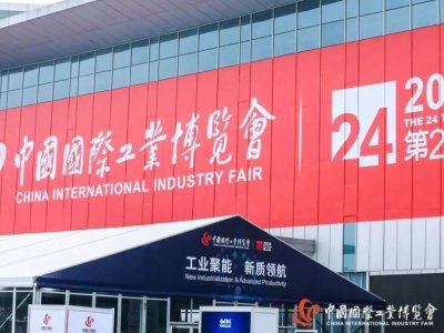 2024 Shanghai International Industry Fair